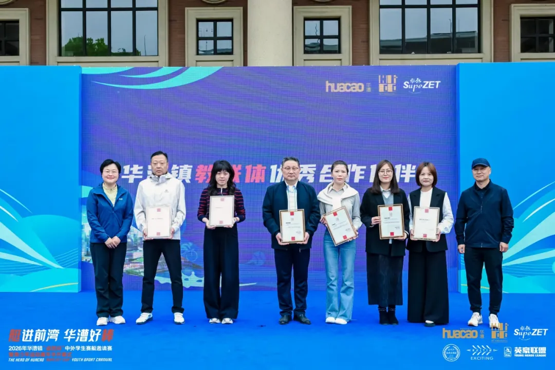 燃动青春 少年飞扬 | 2026年华漕镇“维多利亚老品牌vic杯”青少年体育运动嘉年华顺遂举行