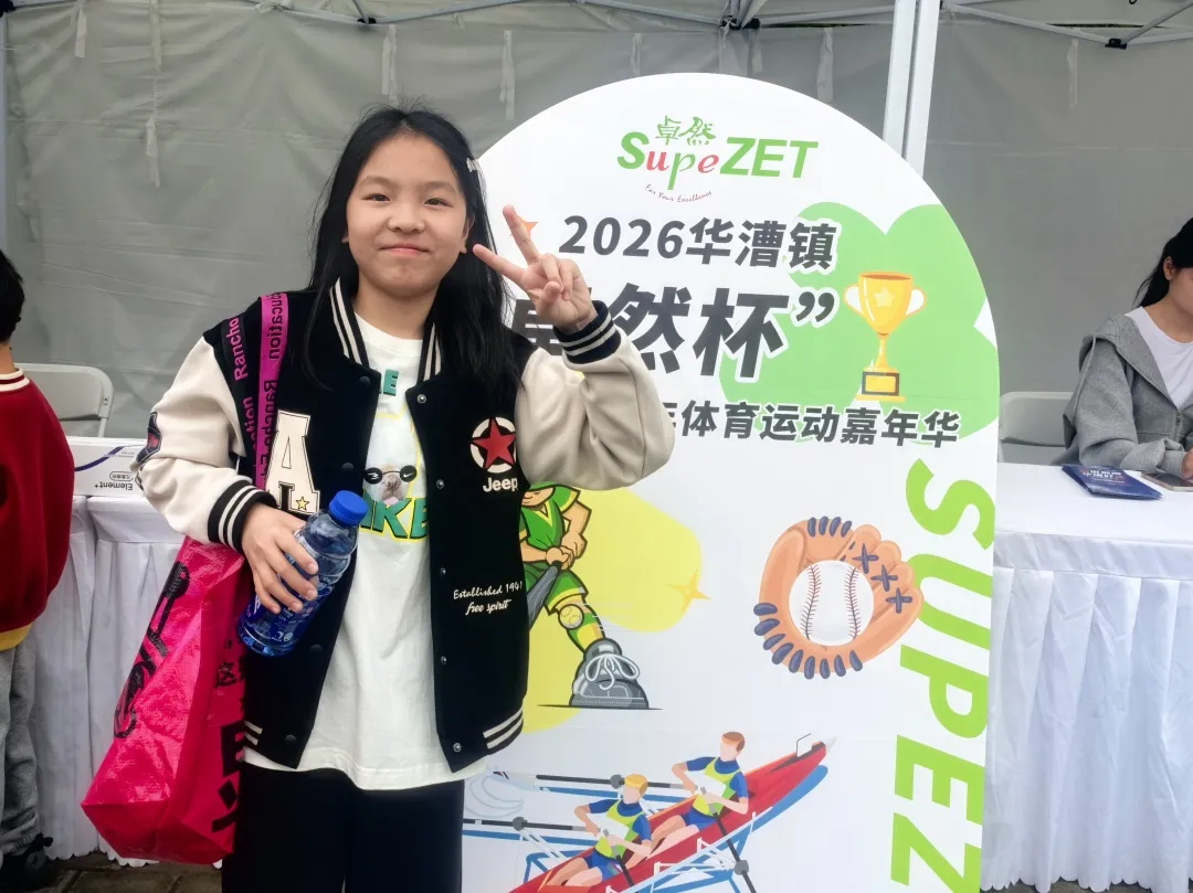 燃动青春 少年飞扬 | 2026年华漕镇“维多利亚老品牌vic杯”青少年体育运动嘉年华顺遂举行